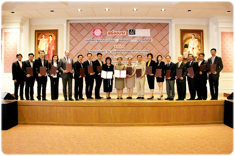 กรมบังคับคดีและบริษัทหลักทรัพย์จัดการกองทุน จำนวน 28 แห่ง ร่วมลงนามบันทึกความตกลงการรับ-ส่งข้อมูลบุคคลที่ศาลมีคำสั่งพิทักษ์ทรัพย์ทางอิเล็กทรอนิกส์